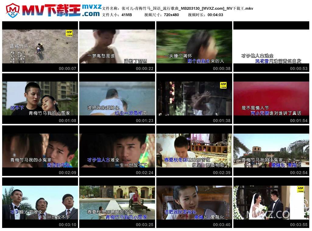 张可儿-青梅竹马_国语_流行歌曲_MB203130